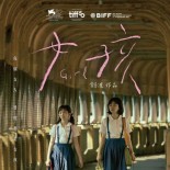 電影「女孩」重回 「舒淇橋」成亮點今日首映   被國際網紅拍攝將登時代廣場宣傳成「國際景點」