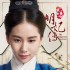 女醫明妃傳