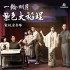 紫色大稻埕