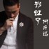 二十年後