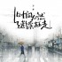時間仍然繼續在走2018