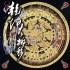 乾坤大挪移