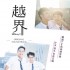 HIStory2-戲劇原聲帶