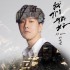 我們很好(單曲)