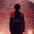 玫瑰少年 (單曲)
