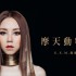 摩天動物園(單曲)