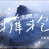 擁抱(單曲)