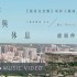 工作與休息 (單曲)