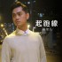 起跑線(單曲)