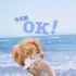 今天很ok